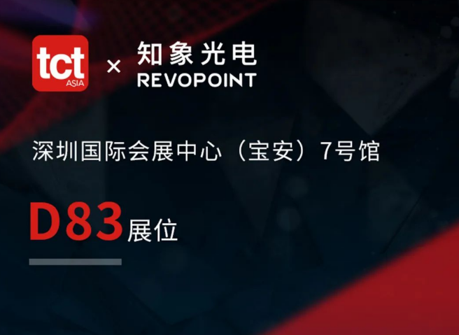 欧博游戏有限责任公司官网 Revopoint 即将登陆 2022 TCT 亚洲展会