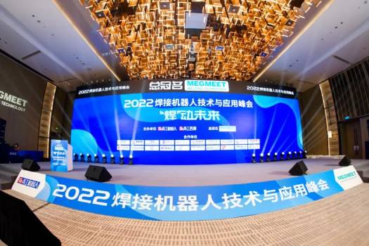 用3D视觉成就焊接未来丨欧博游戏(中国)受邀出席2022焊接机器人技术与应用峰会