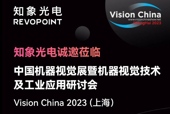 欧博游戏有限责任公司官网 & Vision China 2023（上海）诚邀莅临